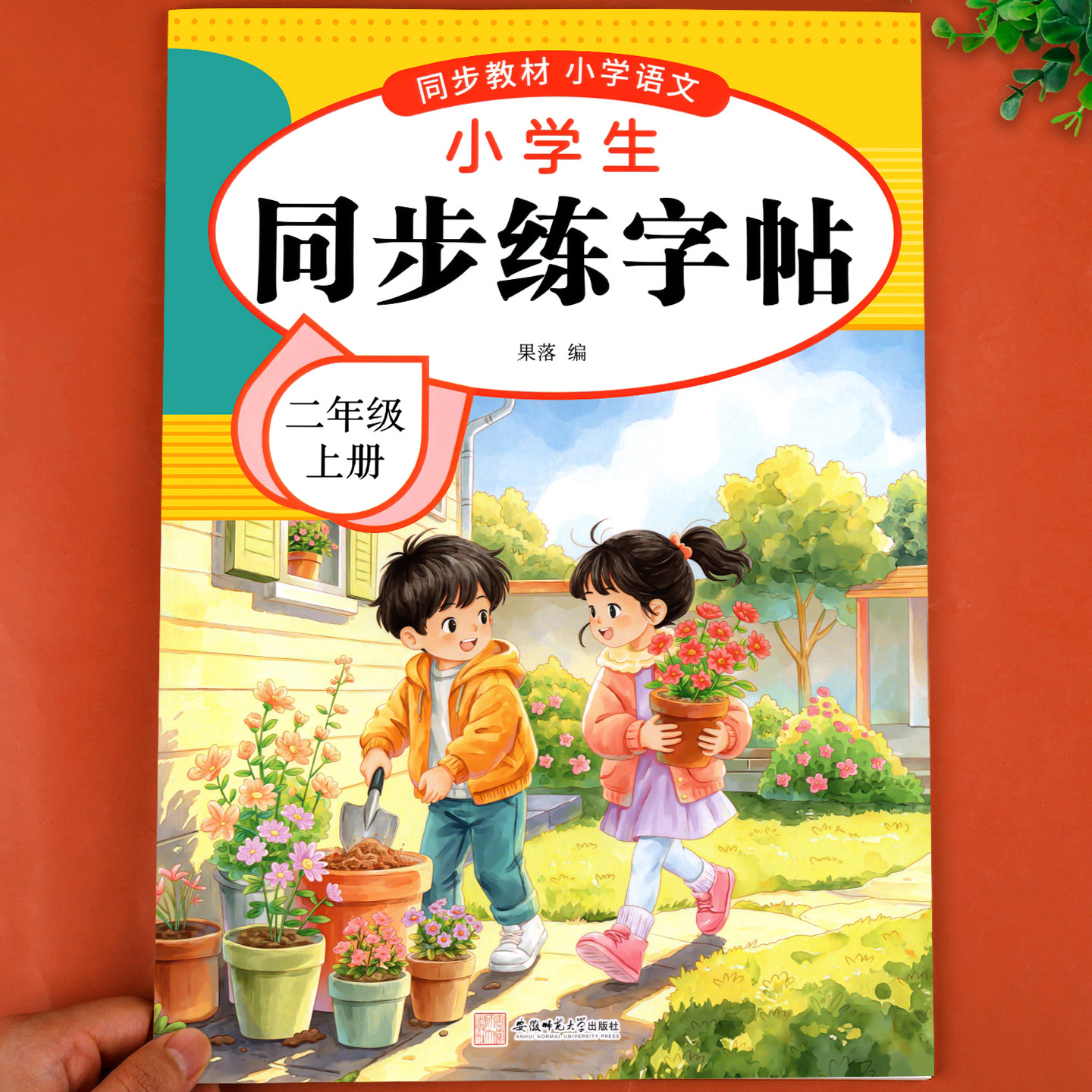 【2026新版】二年级下册练字帖人教版二下语文字帖课本同步练字帖 2年级下小学生专用钢笔生字帖下学期练字教材写字每日一练课课练