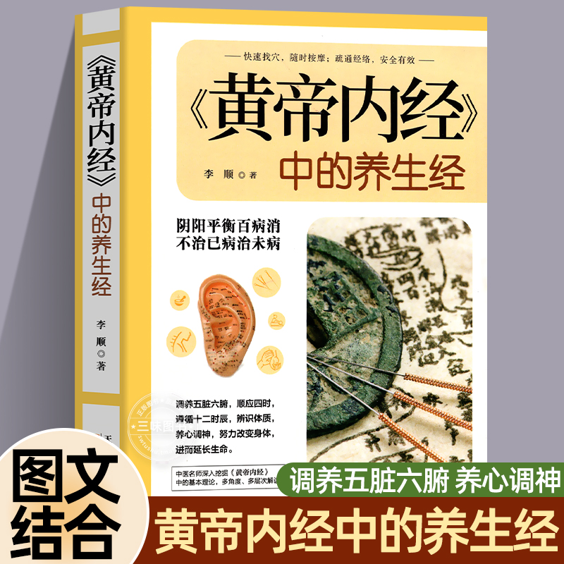 黄帝内经原版正版养生书籍