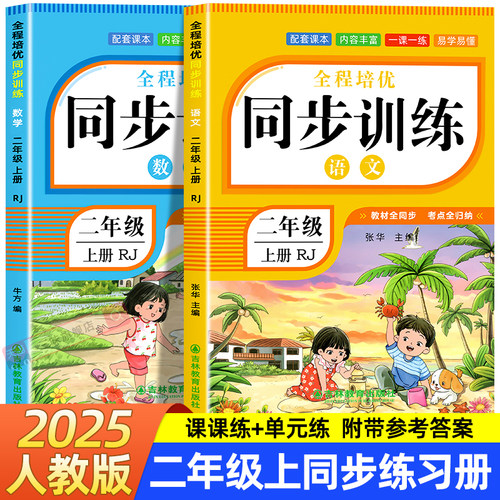 二年级上册语文数学同步练习册