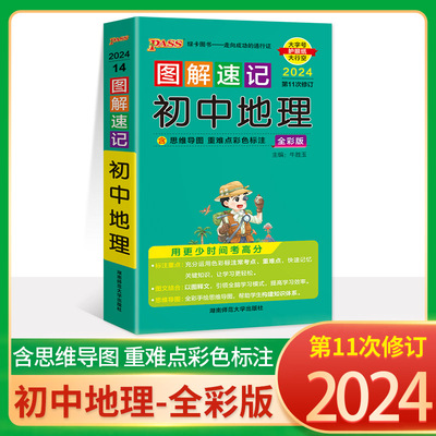 2024新版pass绿卡图书速记初中