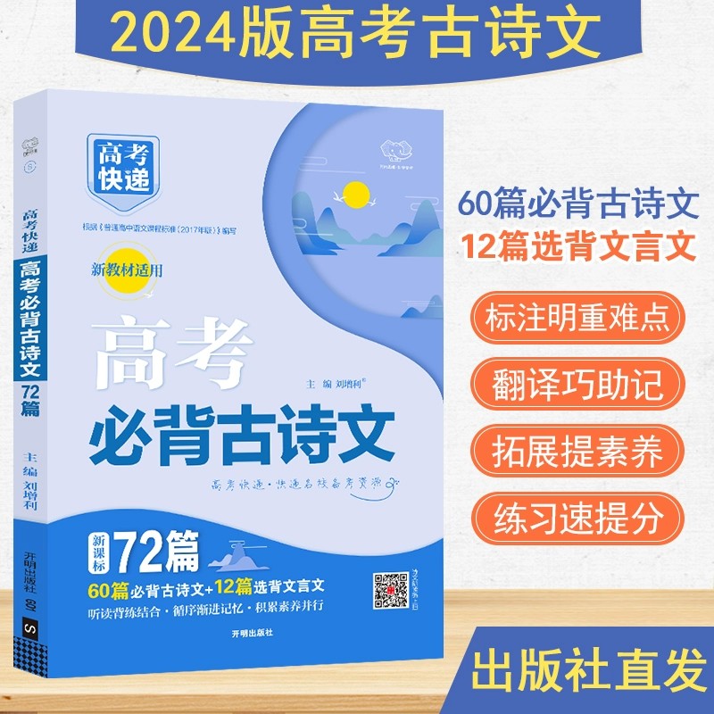 高中语文必背古诗文72篇