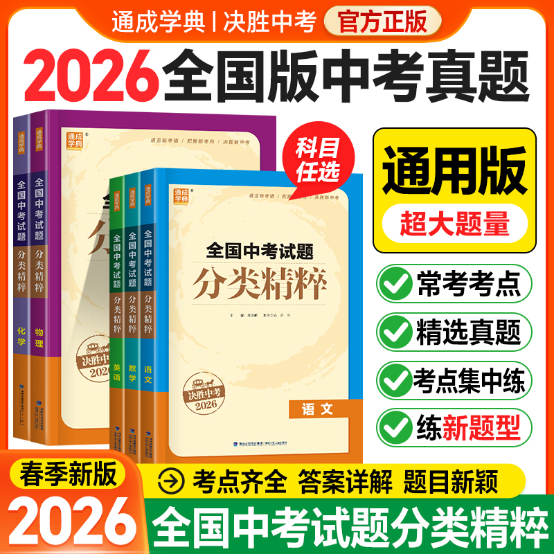 全国中考分类精粹真题