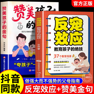 抖音同款 绝技拒绝控制育儿经验分享用智慧化解叛逆父母必读家庭教育儿话术夸孩子正版 反宠效应 金句教育孩子 书籍 赞美孩子