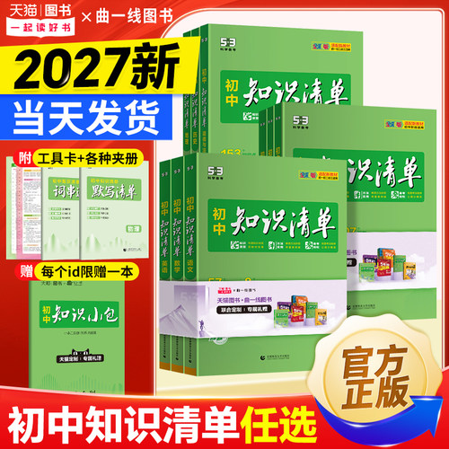 知识清单初中语文数学