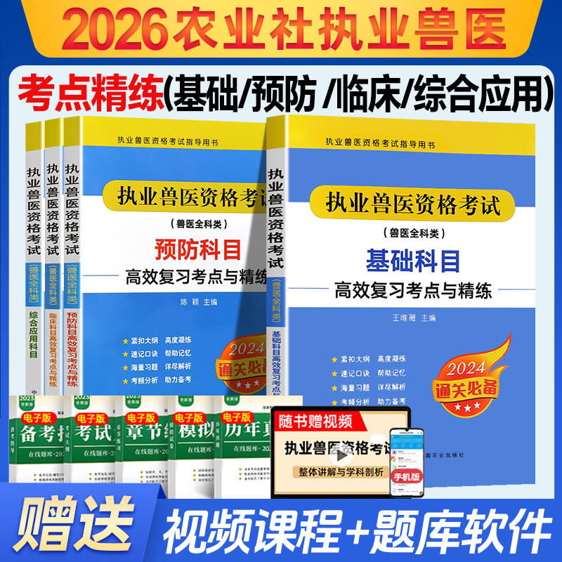 农业社执业兽医师资格考试