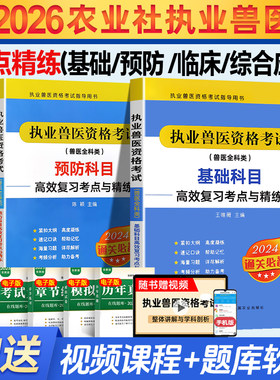 农业社执业兽医师资格考试