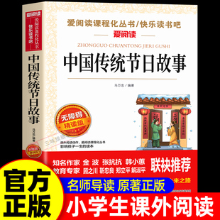 中国传统节日故事 二三四五六年级下册阅读课外必读正版书目中国民俗故事文化书籍中国人的记忆图画书绘本二十四节气青少年儿童版