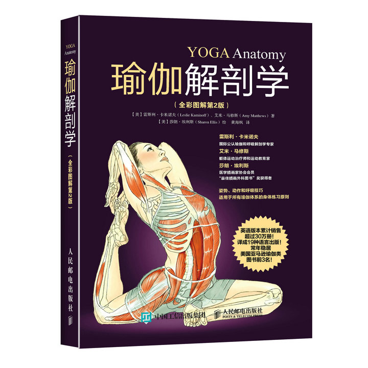 瑜伽解剖学(全彩图解第2版)瑜伽基础动作的结构和原理 肌肉健美训练图解 保健养生书籍 减肥塑身瑜伽教程书 正版书籍 健身书