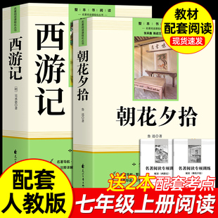 完整版 骆驼祥子钢铁是怎样炼成 和西游记七年级上册必读正版 配套人教版 下册 课外书初一课外阅读书籍初中版 朝花夕拾鲁迅原著正版