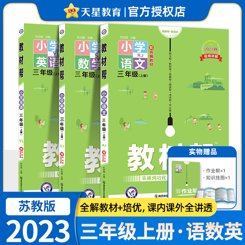 2022教材帮二年级上册语
