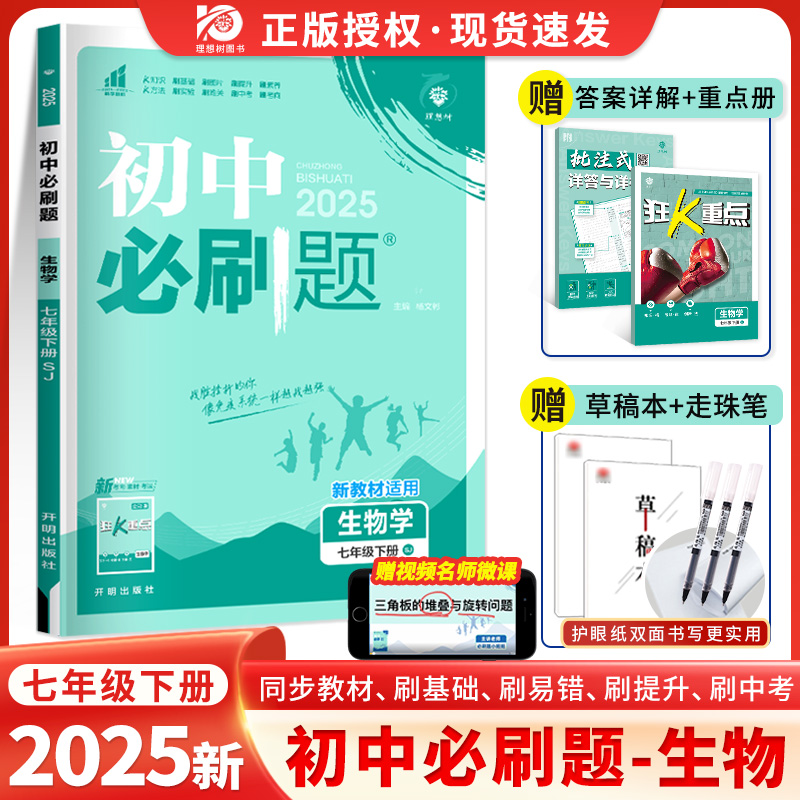 2025新版初中必刷题七年级下册