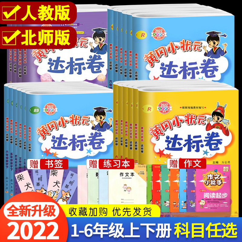 稳定签到【1-6年级】22秋黄冈小状元达标卷