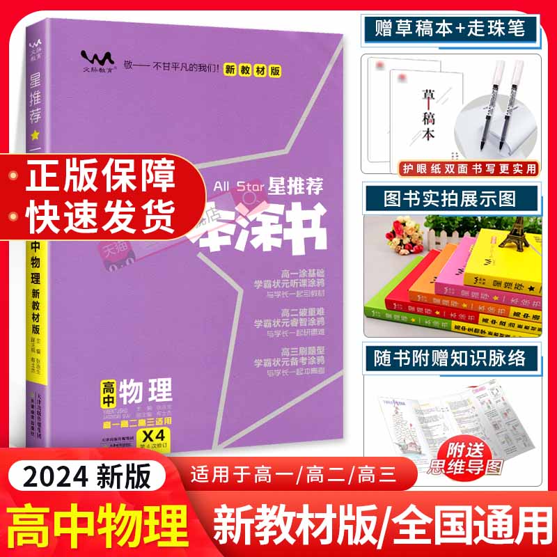 2024一本涂书高中物理