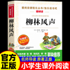 柳林风声正版书原著适合三四年级必读课外书目至五六年级上册下册小学生课外阅读书籍经典青少年故事书儿童读物10岁以上天地出版社