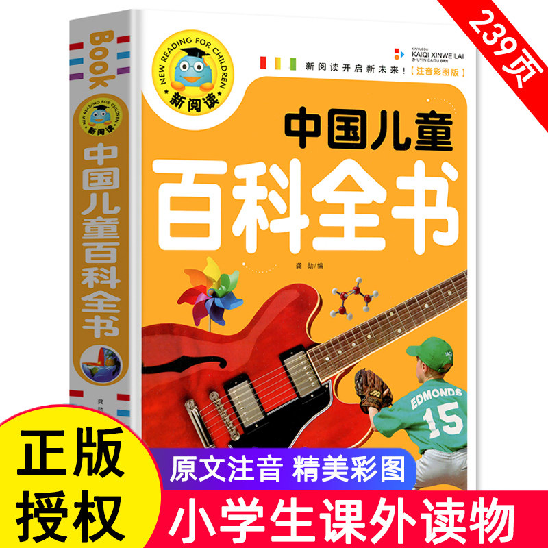 中国儿童百科全书 彩图注音版一二三年级小学生课外书阅读益智科普类儿童故事书中国少年儿童百科全书小学生课外阅读书籍使用感如何?