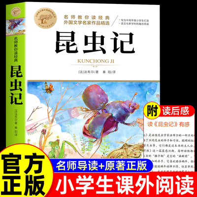 昆虫记法布尔美绘彩图版