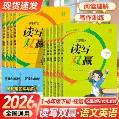 通城学典语文读写双赢五年级