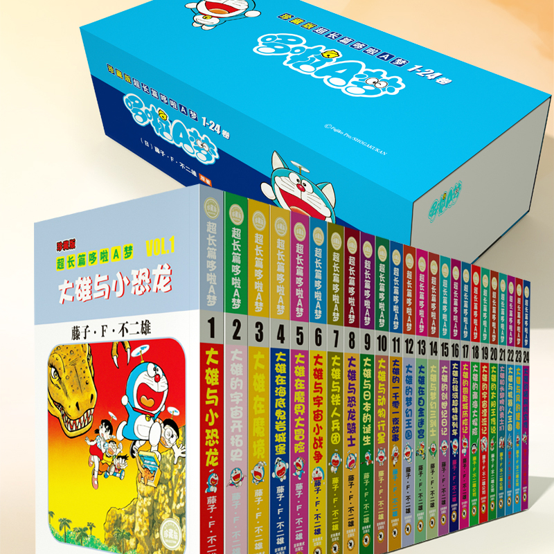 全彩版超长篇哆啦A梦24册