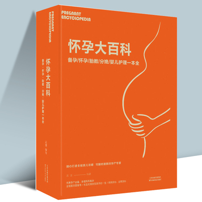 怀孕大百科 备孕怀孕胎教