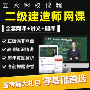 2025年二建网络课程一建网课视频一二级建造师建筑教材刷题库软件
