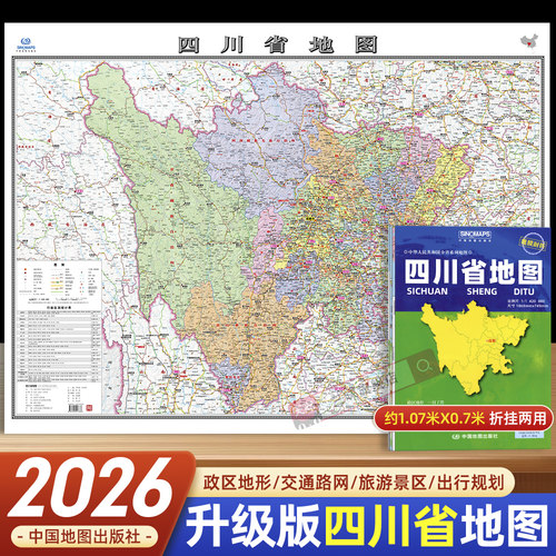 2026年新版四川省地图