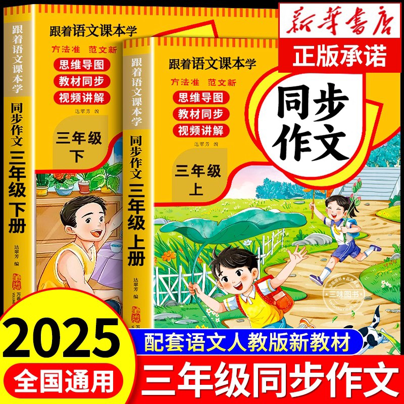 三年级上下册同步作文配套人教版