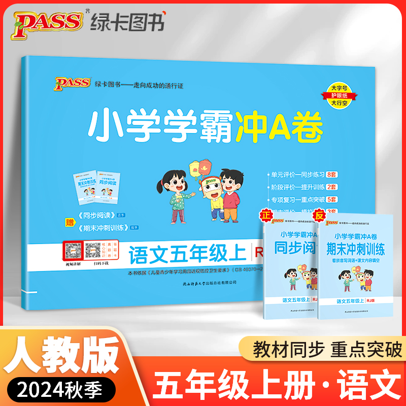 2024年秋新版小学上册语文部编
