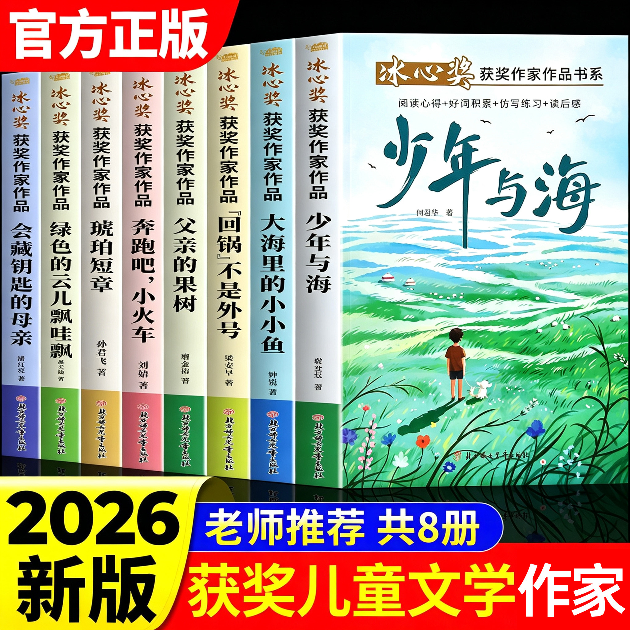 全套8册 儿童文学获奖作家经典书系正版小学生三四五六年级阅读课外书必读上下册语文老师推荐经典书目三四五六年级儿童读物书籍