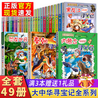 正版大中华全套系列29册2022漫画书
