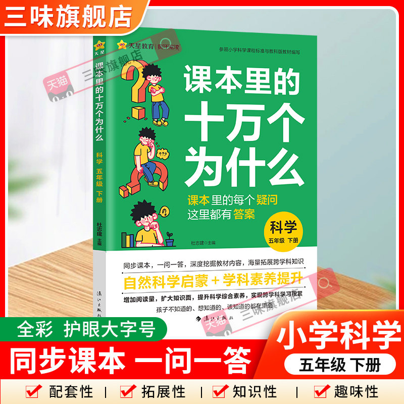 2024课本里的十万个为什么小学五年级下册课本科学拓展知识阅读语文