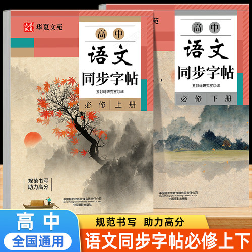 2025高中生语文字帖必修上册下册人教版新教材同步字帖高一上下高中生练字临摹楷书必背古诗文文言文硬笔正楷必背古诗文72篇字帖