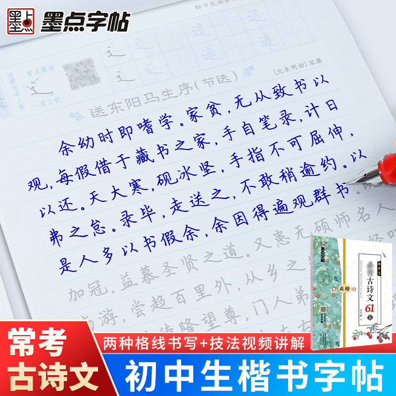 MX初中生字帖古诗文61篇正楷临摹练字帖墨点荆霄鹏楷书初中七年级八年级上册下册字帖阅读理解写字专项训练语文书中学生练字