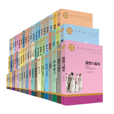 世界名著全套正版原著书籍
