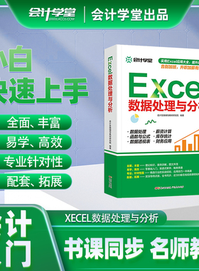excel函数与公式应用大全 Excel数据处理与分析入门到精通 电脑办公软件教程基础书电子表格制作wordexcel ppt wps office应用视频