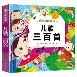 6岁书本念儿歌做早教 2岁婴儿益智图书1一3 儿歌三百首注音版 一年级童谣幼儿早教书籍300首三字儿歌幼儿园绘本阅读宝宝语言启蒙0