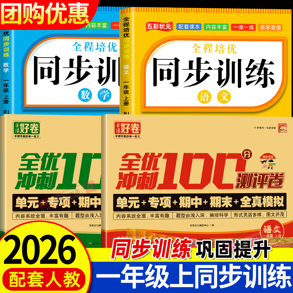 【2026新】一年级上册寒假作业语文数学全套人教版 小学1年级上册衔接教材小学生同步练习册练习题专项训练试卷测试卷全套预复习