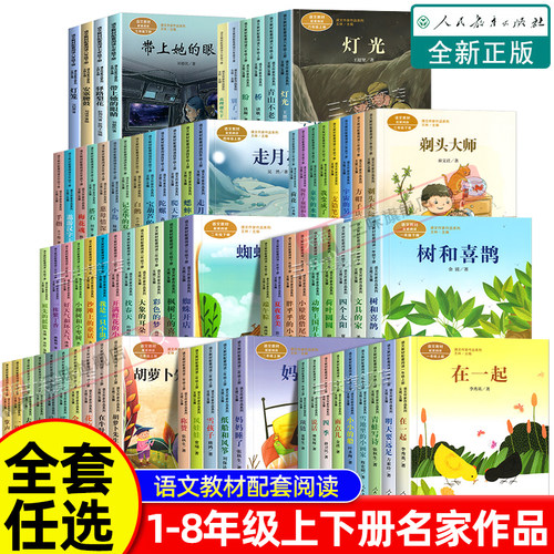 任选中小学生必读课外书籍人教版