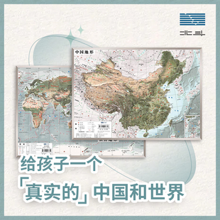 北斗地图 3d立体凹凸地形图挂图 中国地图和世界地图 25.5cm遥感卫星影像图三维浮雕地理地势地貌初高中学生教学家用墙贴2024