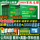 中公新大纲军队文职招聘考试用书2024部队文职公共科目公共课管理学护理学教材真题面试经济学会计数学一123化学物理教育法学2025