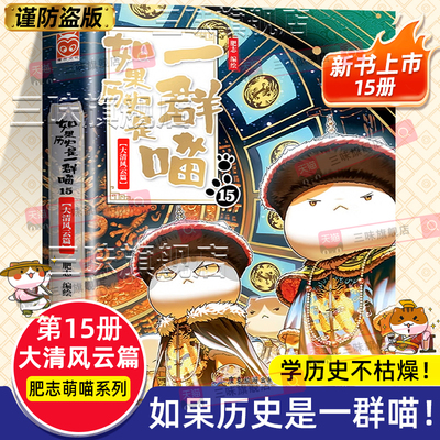 如果历史是一群喵第15册大清风云