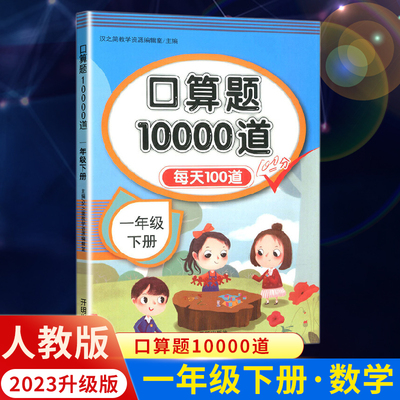 2022新版小学口算题10000道