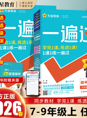 2026版一遍过初中七八九年级上下册数学语文英语物理化学地理生物人教版北师全套练习册人教苏教苏科译林初中必刷题 初一二三教材