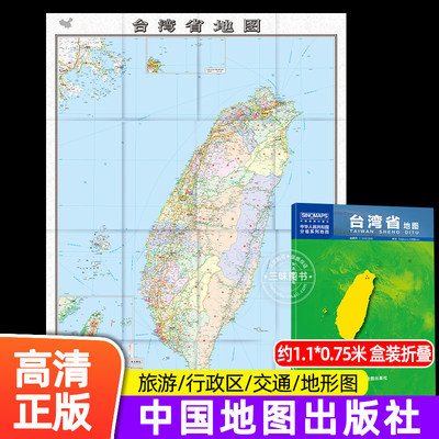 2024台湾省地图盒装折叠版