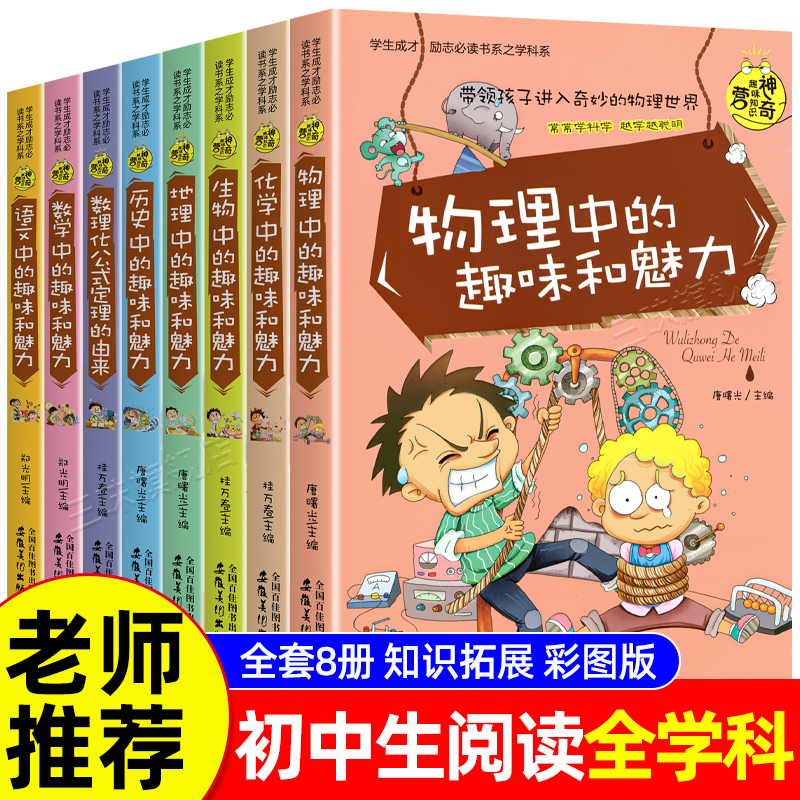 初中生必读课外书全套8册