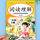 基础知识强化训练题2026 同步语文课本教材 二年级语文阅读理解专项训练上下册人教版 小学2年级课内课外阅读强化练习题每日一练