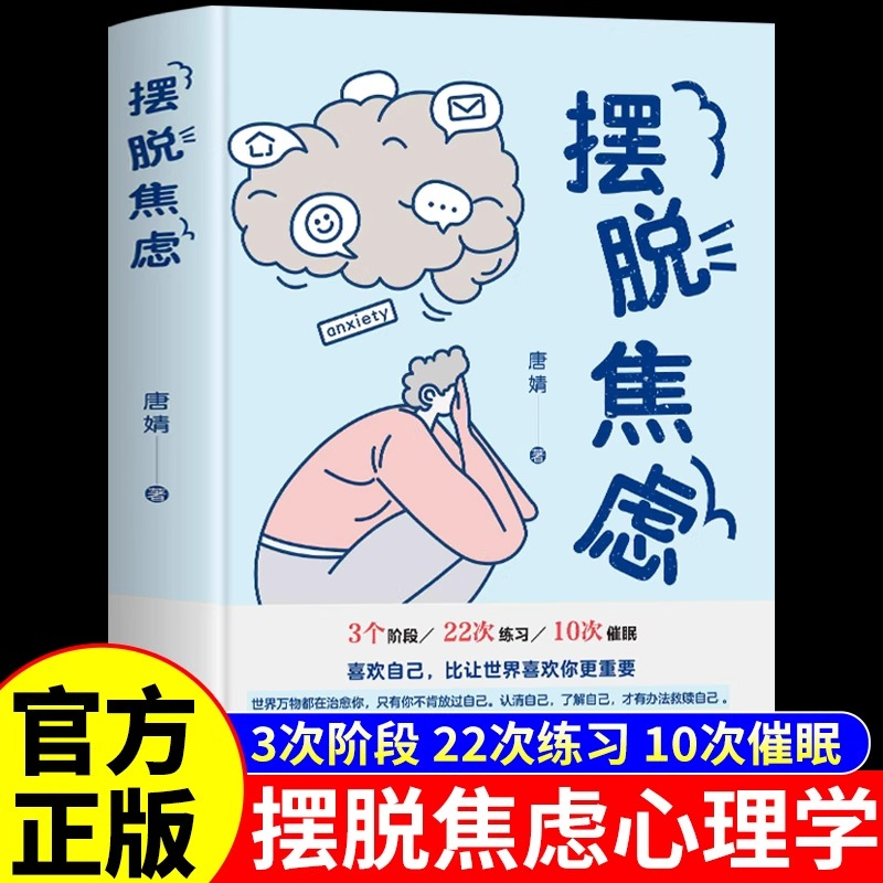 摆脱焦虑正版禁止焦虑心理学入门基础书籍告别高敏感自卑反内耗焦虑静拒绝停止精神高情绪价值培养注意力管理控制方法自制力t