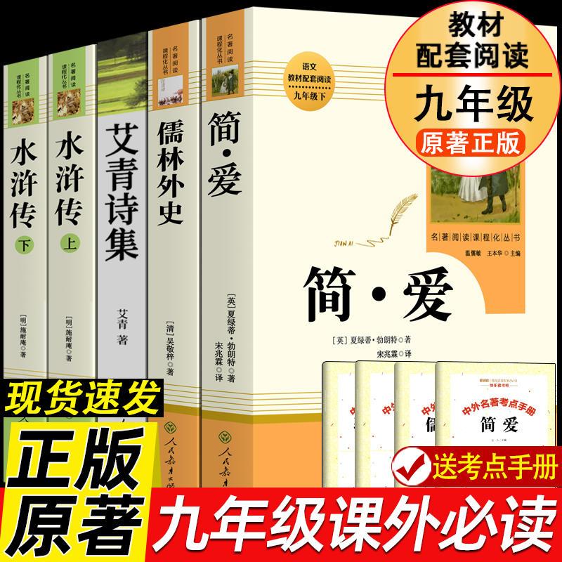 九年级必读书课外阅读书籍