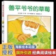 野蔷薇村 草莓 故事会飞 6岁 海豚绘本花园善平爷爷 宫西达也绘本图画书大奖绘本幼儿童情商早教3 挖土机小魔怪要上学