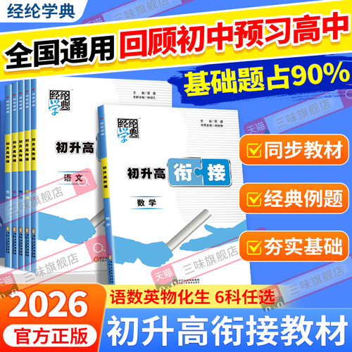 2026秋初高中衔接教材