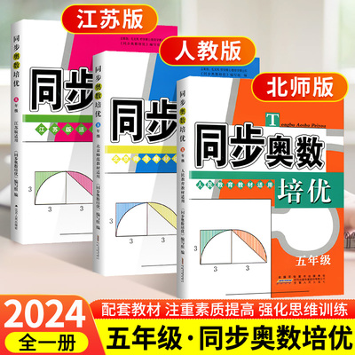 同步奥数培优五年级（人教）